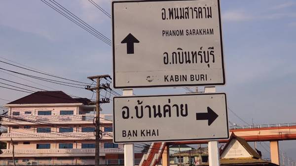 ป้ายบอกทางเขียนผิด