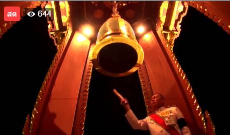 พระราชพิธีสถาปนาสมเด็จพระสังฆราช  พระองค์ที่ 20