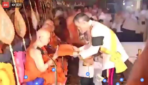 พระราชพิธีสถาปนาสมเด็จพระสังฆราช  พระองค์ที่ 20