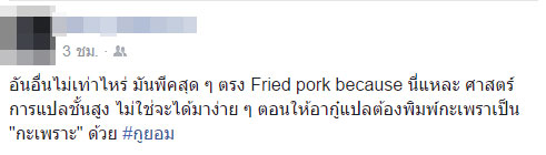 ผัดกะเพรา ภาษาอังกฤษ