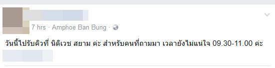 ไฟไหม้รถตู้ 25 ศพ