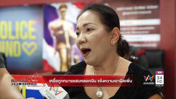 ทนายโกงเงิน