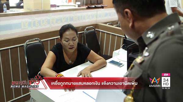 ทนายโกงเงิน