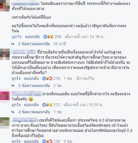 ไทยแลนด์ 4.0