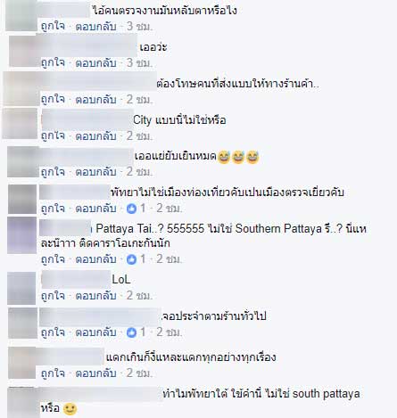 ป้ายพัทยาสะกดผิด