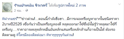 เหรียญ 2 บาท ปี 2526