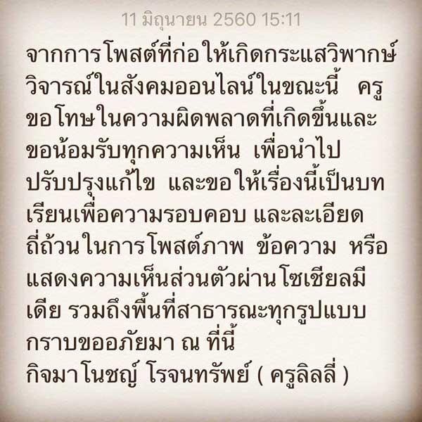 ครูลิลลี่