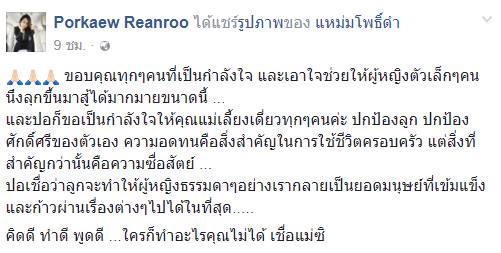 ปอแก้ว มัลลิกา