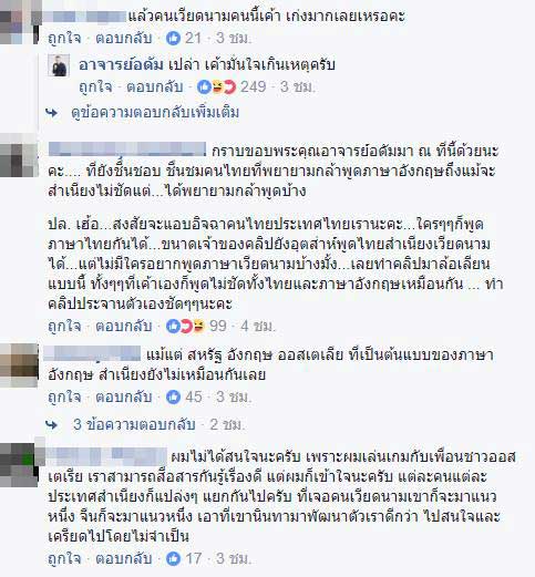 คนเวียดนามล้อเลียนคนไทย