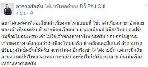 คนเวียดนามล้อเลียนคนไทย