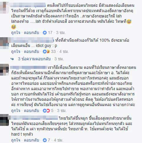 คนเวียดนามล้อเลียนคนไทย