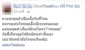 คนเวียดนามล้อเลียนคนไทย