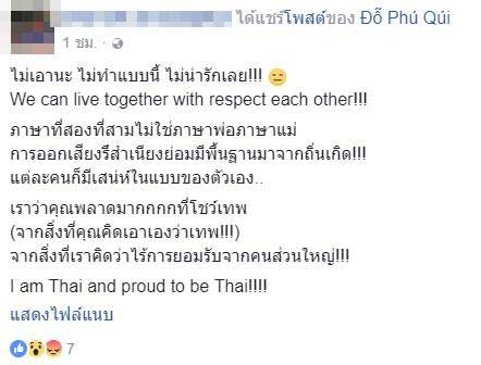 คนเวียดนามล้อเลียนคนไทย