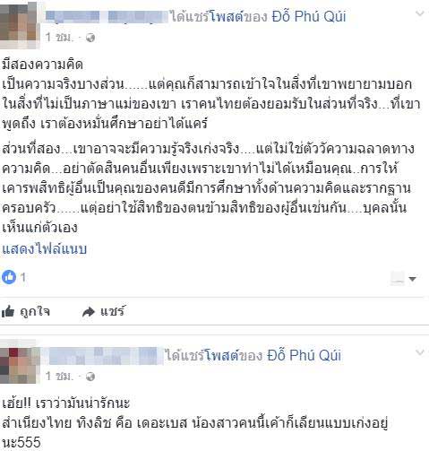 คนเวียดนามล้อเลียนคนไทย
