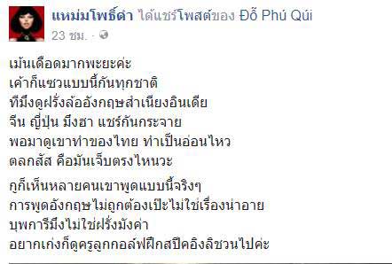 คนเวียดนามล้อเลียนคนไทย