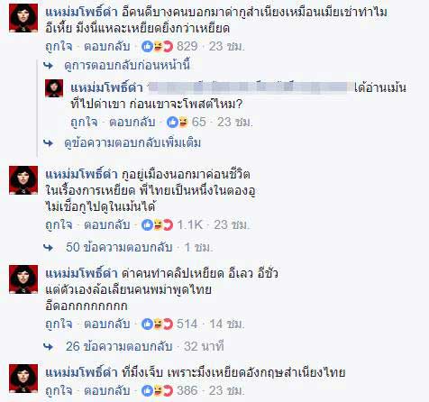 คนเวียดนามล้อเลียนคนไทย