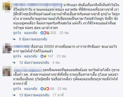 คนเวียดนามล้อเลียนคนไทย