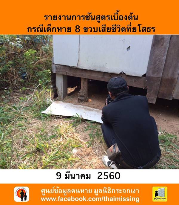 เด็กหาย