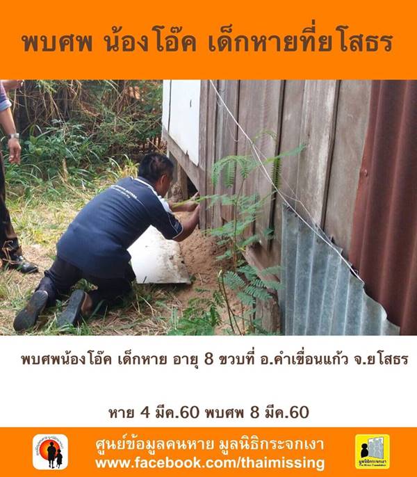 เด็กหาย