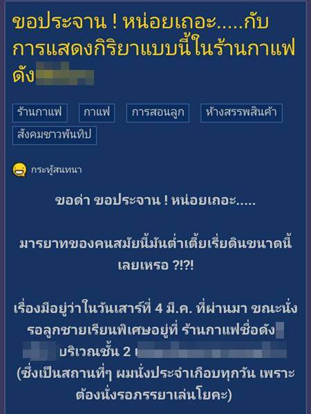 คนไม่มีมารยาท