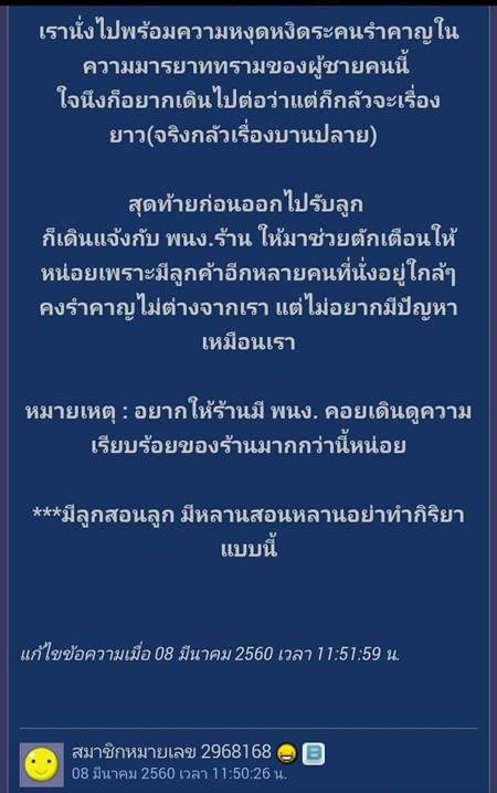 คนไม่มีมารยาท