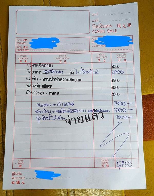 ใบเสร็จค่าจิตอาสา