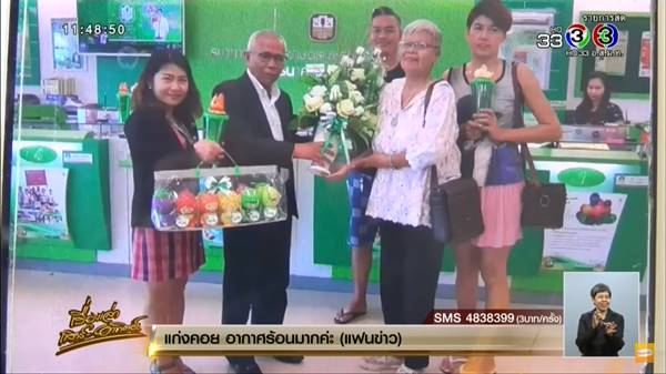 ถูกสลาก ธกส