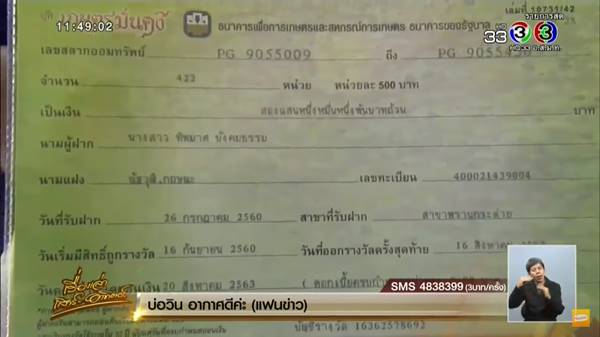 ถูกสลาก ธกส