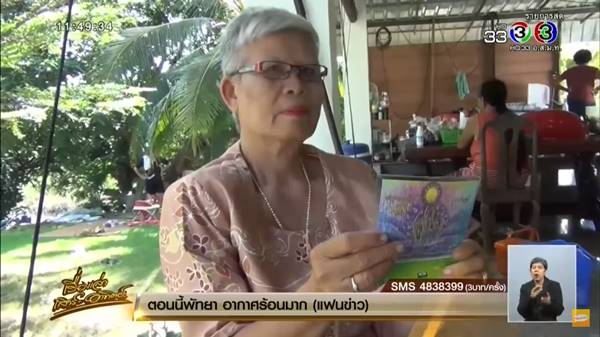 ถูกสลาก ธกส