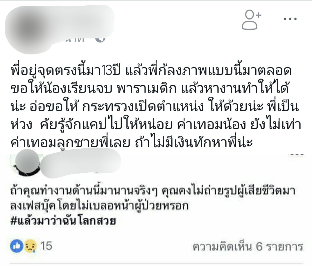 กู้ภัยถ่ายรูปคนตาย