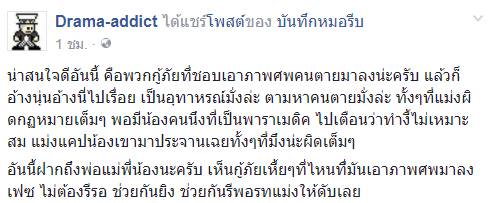 กู้ภัยถ่ายรูปคนตาย