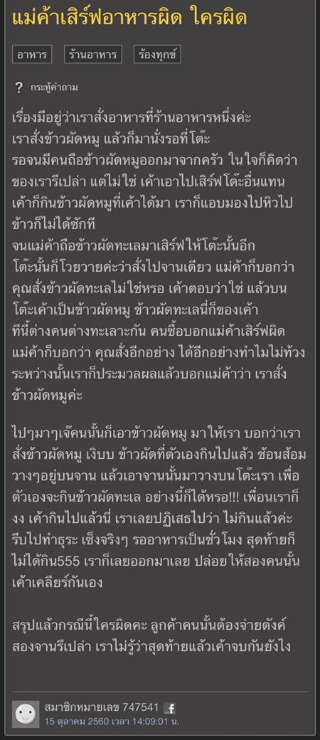 เสิร์ฟอาหารผิด