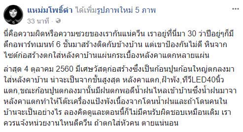 หินตกใส่หลังคาบ้าน