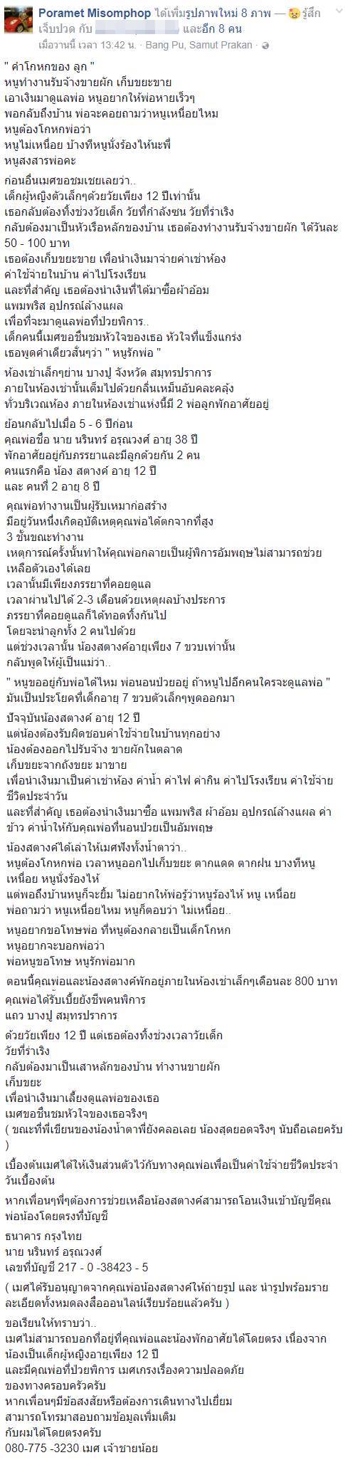 ดูแลพ่อพิการ