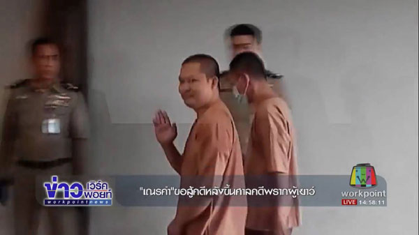 ข่าวเณรคำล่าสุด