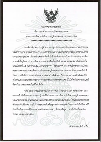 ถวายบังคมพระบรมศพ