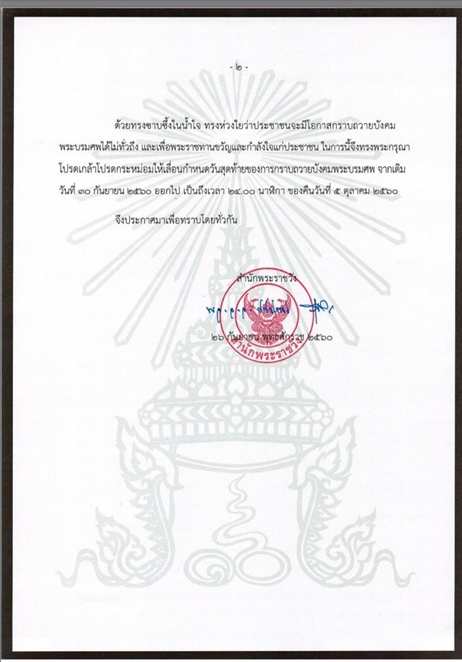 ถวายบังคมพระบรมศพ