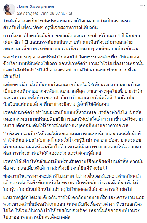 นักเรียนด่าครู
