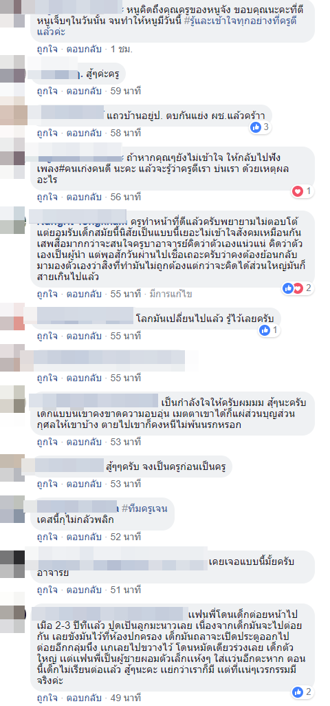 นักเรียนด่าครู