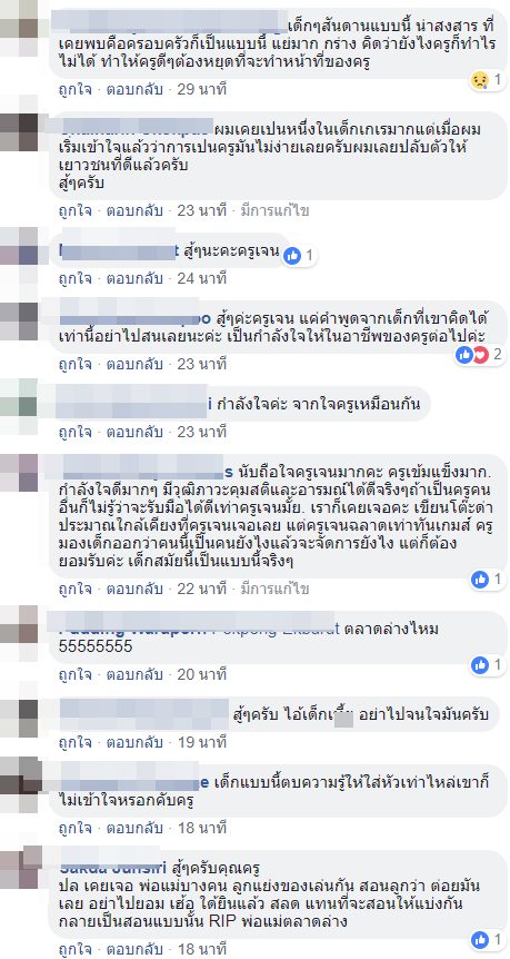 นักเรียนด่าครู