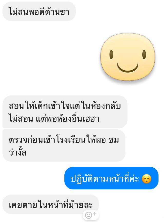 นักเรียนด่าครู