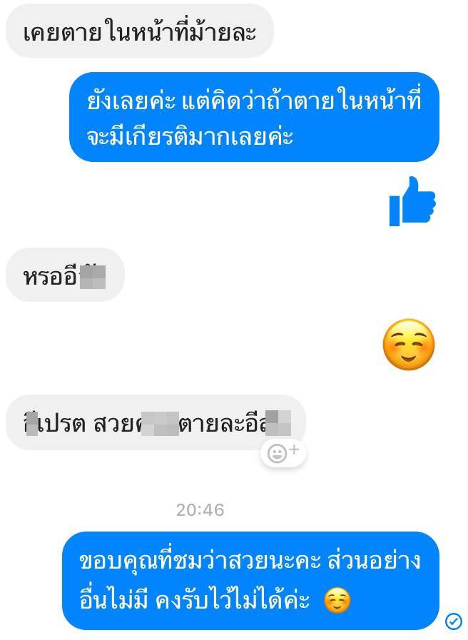 นักเรียนด่าครู