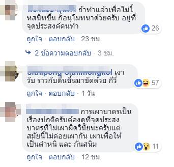 ตกแต่งบาตรพระ