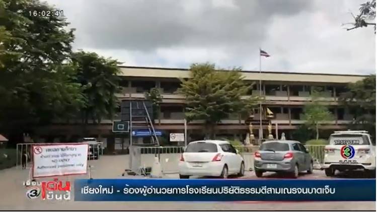 ทำโทษเณร