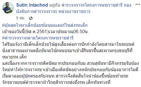 ตำรวจทำดี