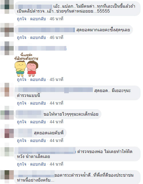 ตำรวจทำดี