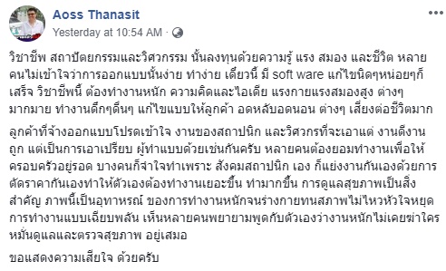 สถาปนิกทำงานหนัก