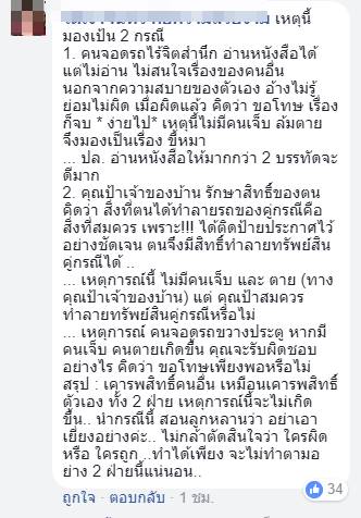 จอดรถขวางหน้าบ้าน
