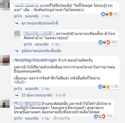 จอดรถขวางหน้าบ้าน