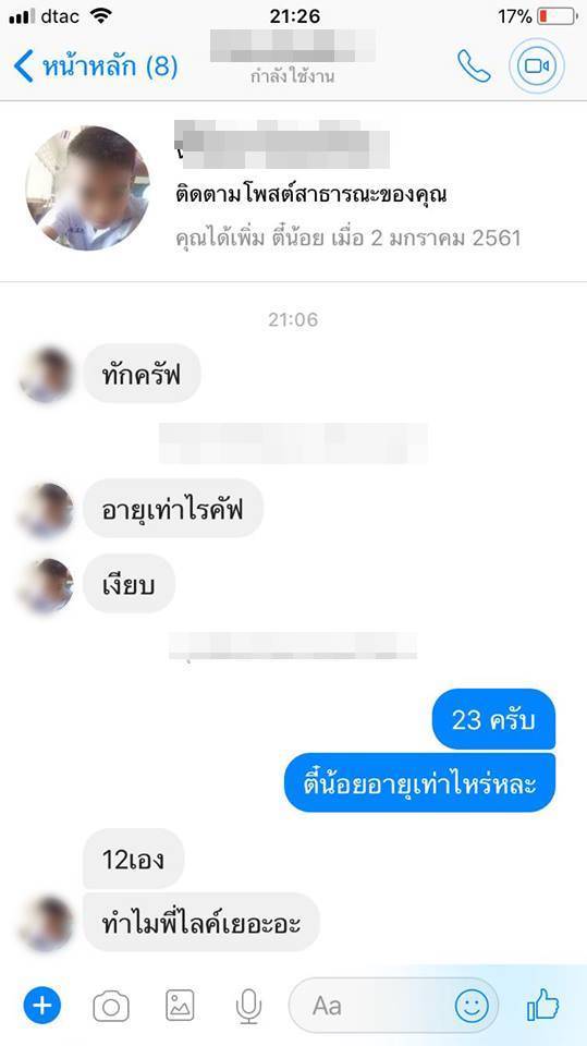 เด็กขอดูหน้าสด